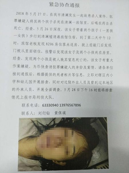 27日发生杀人事件,一名女子在旅馆内将两名小孩杀死后喝农药自杀身亡