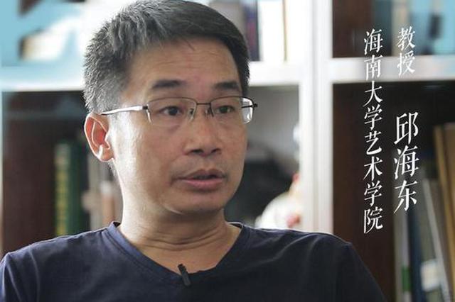 对话邱海东:优质设计成就生活之美