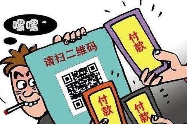 "微信二维码"进行诈骗涉案20余万元