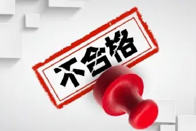 海南公布“你点我检”抽样检验结果，5批次食品不合格