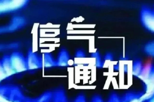 注意！2日晚海口这些地方将临时停气