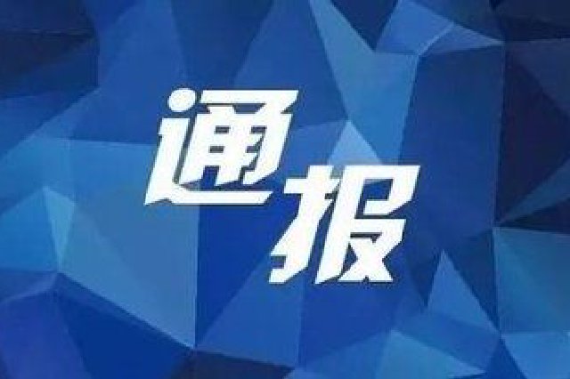 三亚市卫生健康委员会发布情况通报