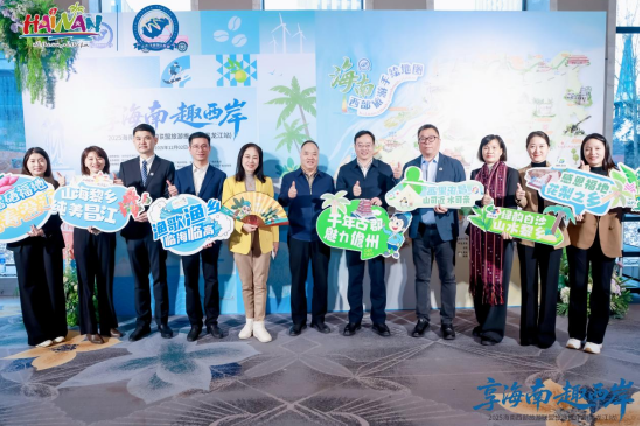 海南西部旅游联盟文旅推介会（黑龙江站）举办，南北文旅共启