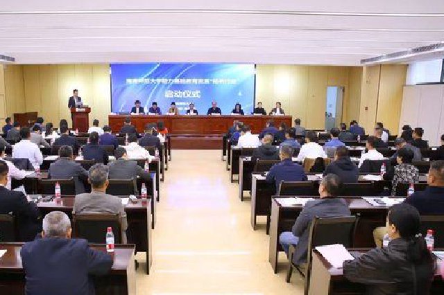 海南师范大学启动“扬帆行动”助力海南省基础教育发展