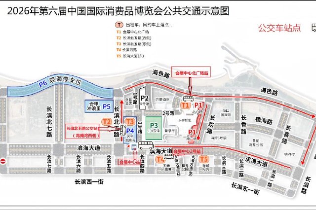 第六届消博会出行攻略：打车、公交全指南