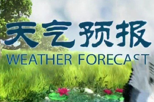 海南岛未来3天雷雨频繁，局地有大到暴雨