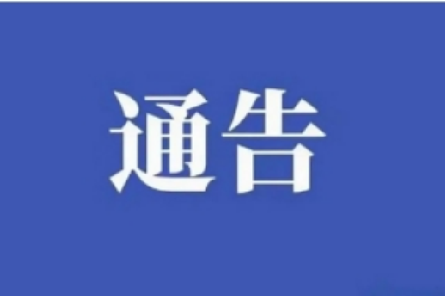 海南省第七届运动会开幕式期间实施道路交通管制