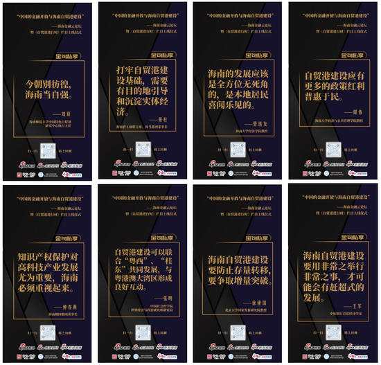 图:部分与会嘉宾金句海报