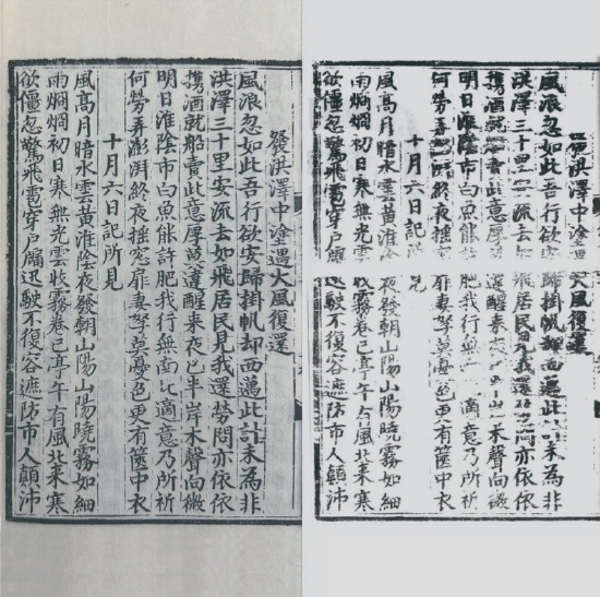 龙游斋本与国图本相校之三