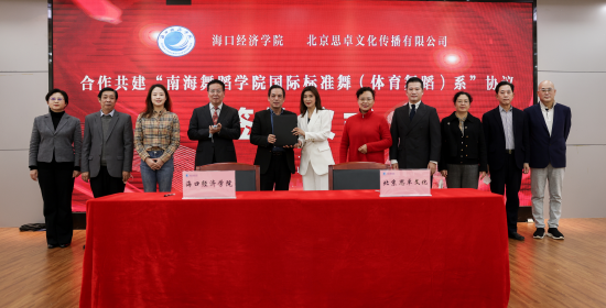 学院设立南海舞蹈学院——学校已建成17 个校企合作产业学院_新浪海南