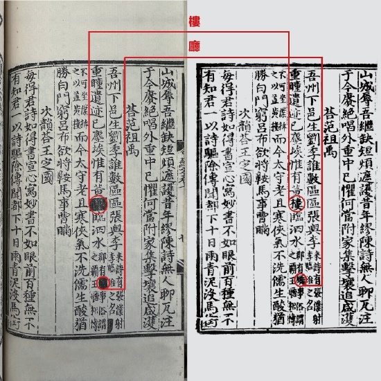 龙游斋本与国图本相校之二