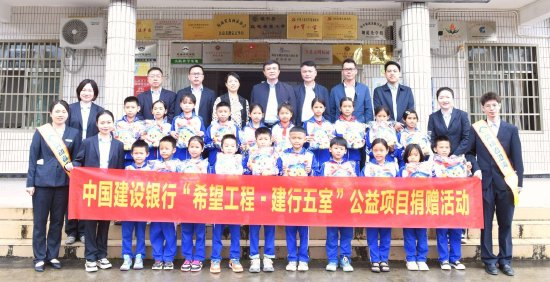 图为“希望工程·建行五室”公益项目捐赠活动