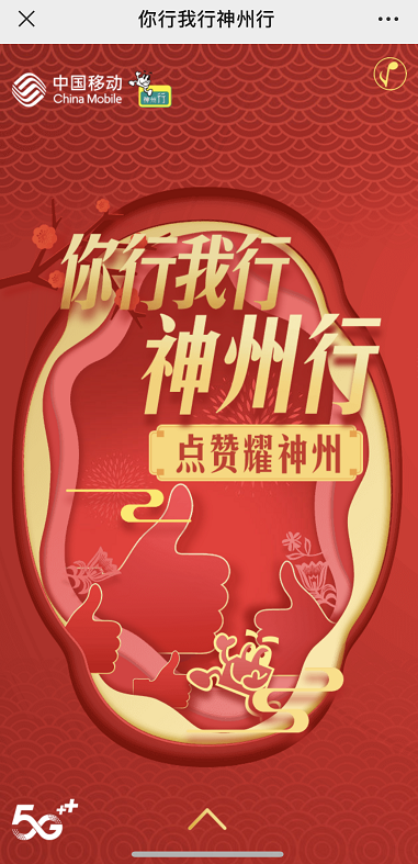 从我看行到你行我行神州行焕新升级