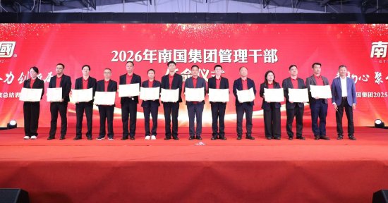 2026南国集团管理干部任命