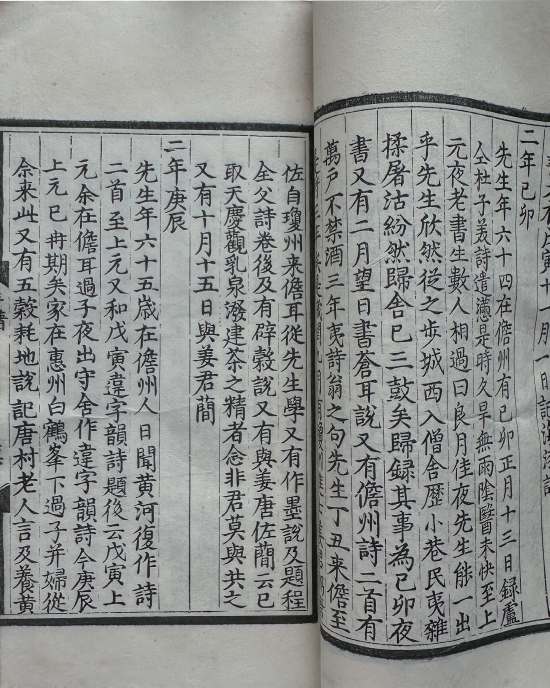 龙游斋本第一册《 东坡先生年谱》（卷一）