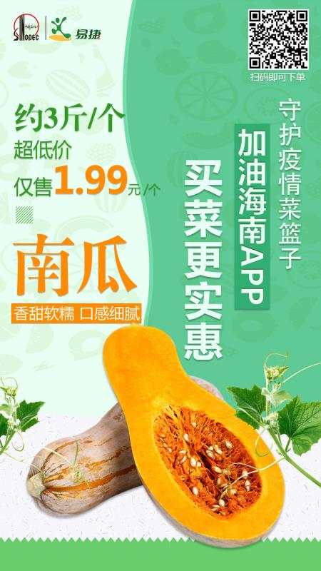 海南线上买菜