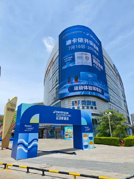 迪卡侬海口大英山店品牌升级盛典