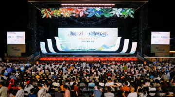 海南“三月三”主会场活动闭幕
