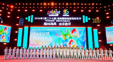 国际旅游岛欢乐节圆满收官