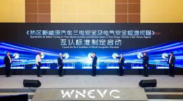 新能源汽车城市发展论坛召开