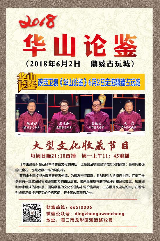 6月2日陕西卫视大型文化收藏节目华山论鉴首次走进海南