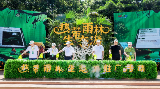 探索雨林秘境,醉享奇趣一夏——热带雨林生态游推广活动正式启动