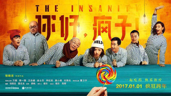 疯狂戏剧品质好戏你好打劫3月海口开演