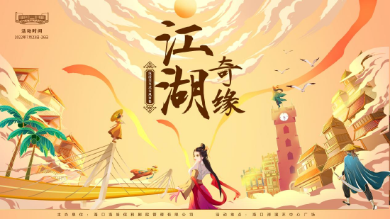 国潮席卷消博会——国乐大师方锦龙和古风市集即将掀动最炫国潮风