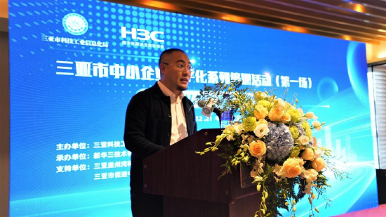 新华三集团海南代表处三亚商业负责人柏根军 现场发言