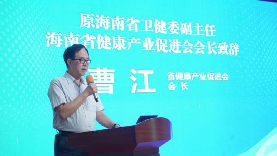 原海南省卫健委副巡视员，海南省健康产业促进会会长曹江
