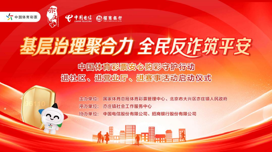 安心购彩守护行动