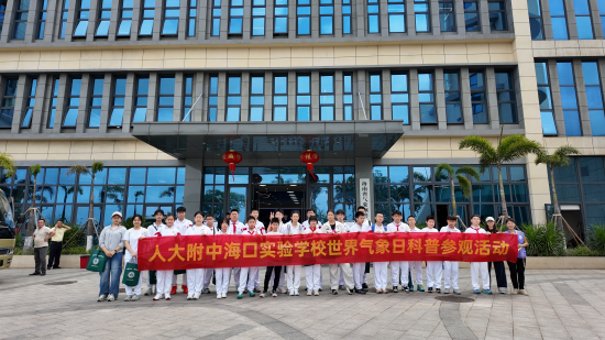 3月21日海南省气象预警中心和海口市综合气象观测站举办气象开放日活动