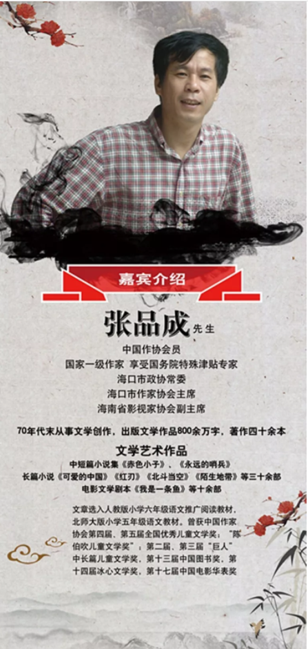 琼州大讲堂本周日下午著名作家张品成谈电影人生