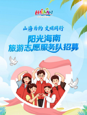 海南旅游以暖心服务赢得游客点赞