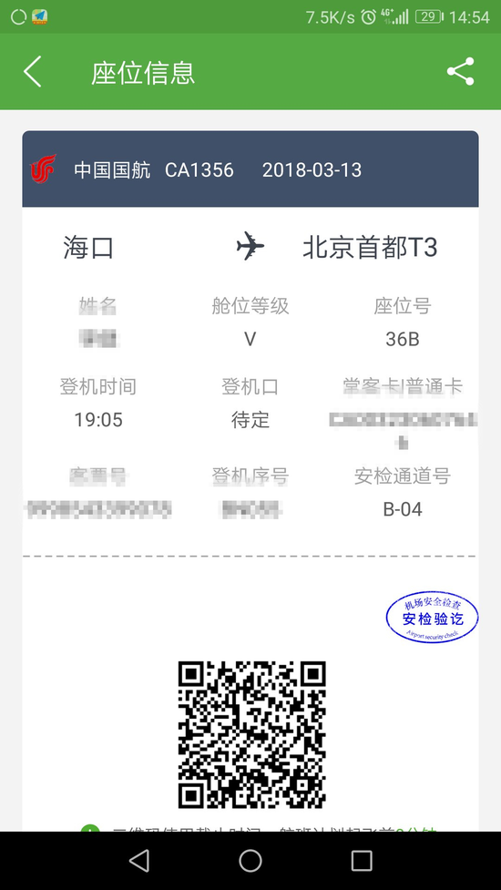 电子验讫通过后"航旅纵横"app上将出现安检验讫章旅客在登机口再次