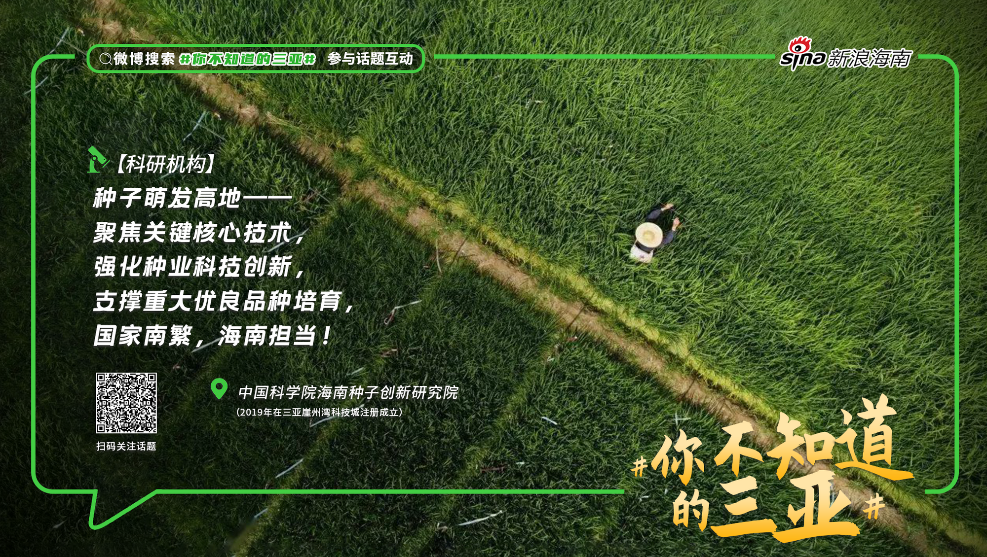 国之大者 三亚担当