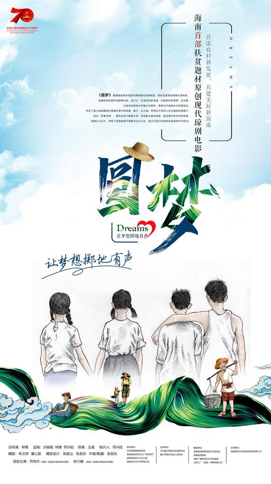 海南首部扶贫原创现代琼剧电影圆梦电视首播