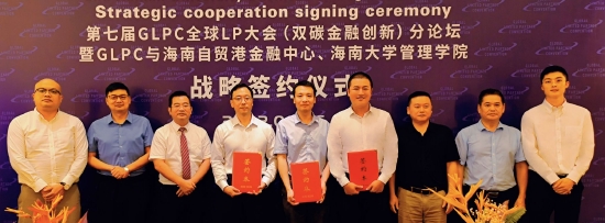海南大学管理学院与GLPC理事俱乐部签订战略合作协议
