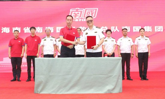 南海南国际救援与南国集团深度合作签约