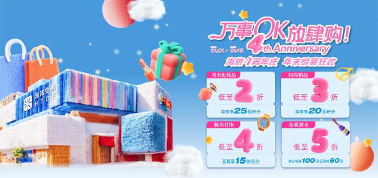三亚海旅免税城四周年庆促销活动