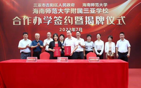 海南师范大学与吉阳区人民政府合作办学签约