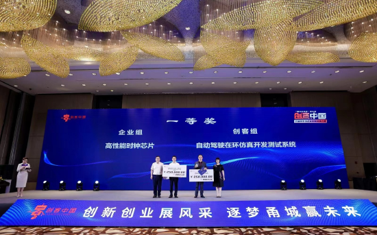 第七届“创客中国”宁波赛区决赛奥拉半导体“高性能时钟芯片”荣获企业组一等奖。