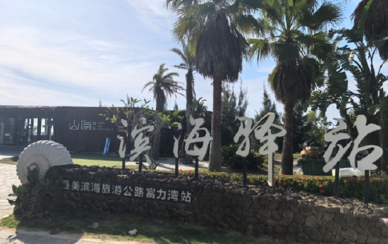 陵水富力湾山海驿站