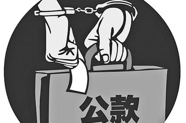 挪用近70万公款买彩票 海口女出纳一夜暴富梦碎入狱