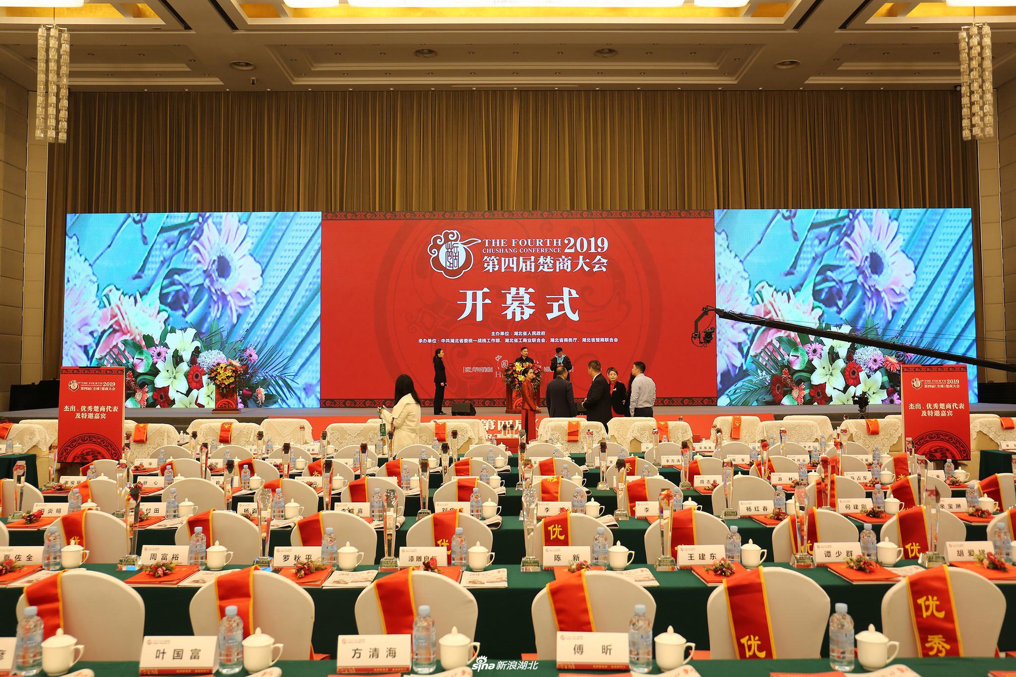 第四届楚商大会开幕 马云,雷军等大咖出席并致辞