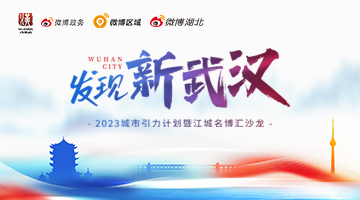 江城名博汇 发现新武汉