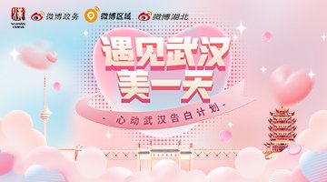 2024江城名博汇告白季沙龙
