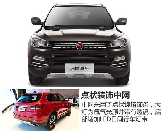 汉腾x7正式公布预售价 7.98-14.98万元