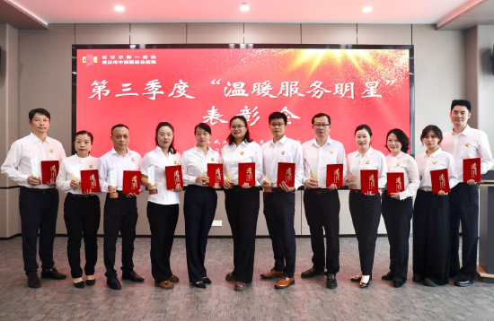 10月13日，武汉市第一医院为新评选的“季度温暖服务明星”颁发荣誉证书 通讯员代雨朦 摄