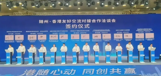 2025年寻根节期间，随州·香港友好交流对接合作洽谈会成功举办
